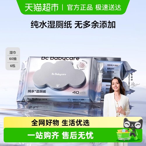 babycare湿厕纸