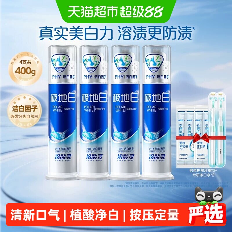 冷酸灵极地白按压式有效清洁牙膏图片