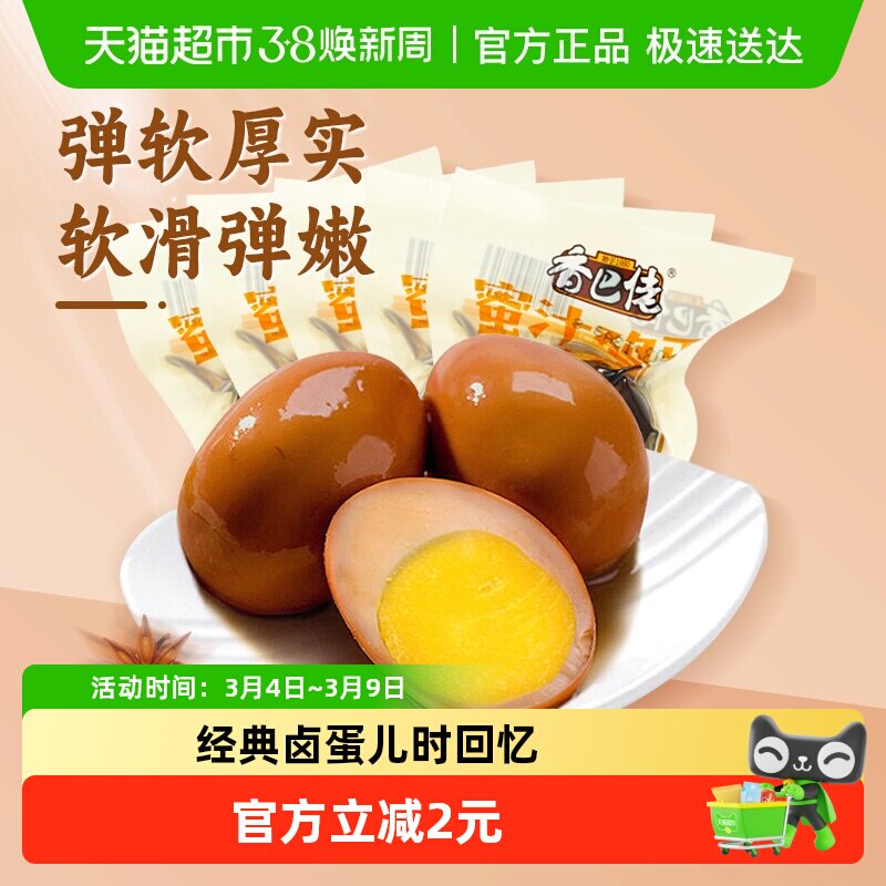 香巴佬卤蛋蜜汁卤鸡蛋30g*5只泡面搭档居家速食夜宵 - 天猫超市出品