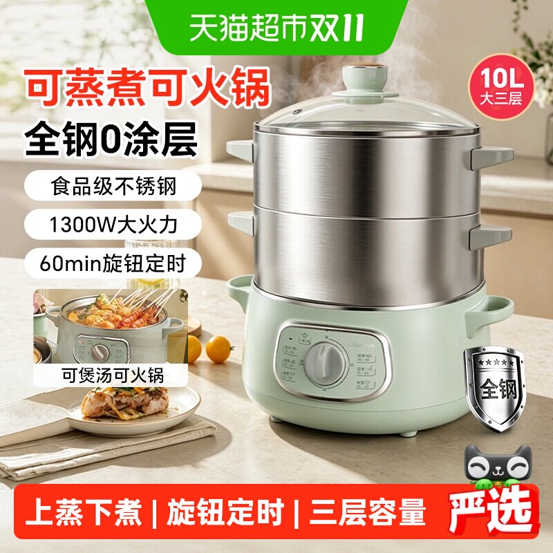 小熊电蒸锅不锈钢蒸锅家用小型三层蒸煮炖多功能一体锅多层蒸汽锅