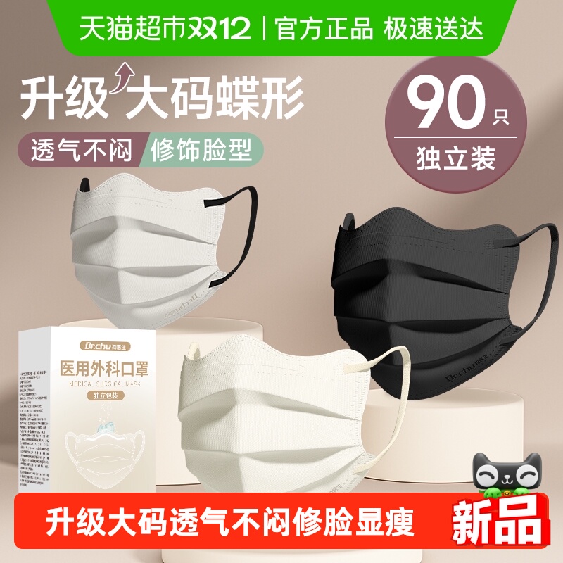 初医生蝶形大码医用外科医疗口罩