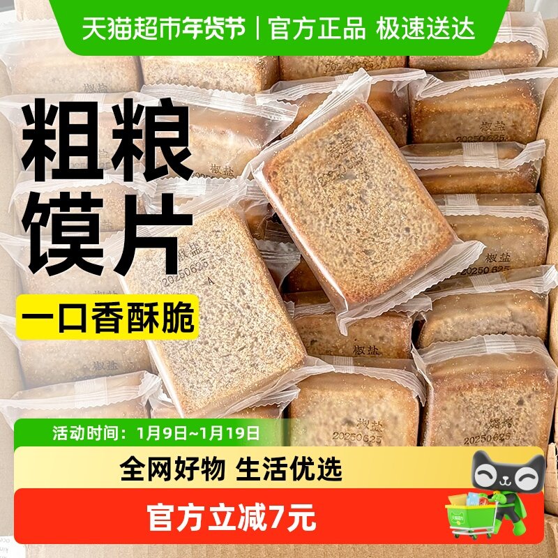 全麦粗粮馍片烤馍干丁馒头片非油炸饼干脆片休闲解馋小吃零食