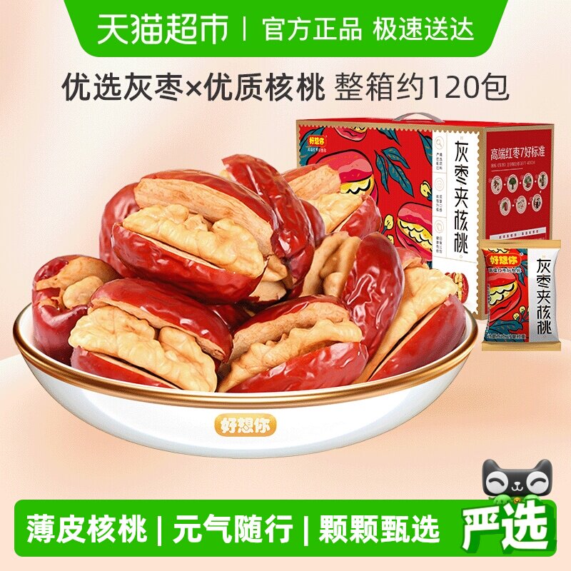 好想你红枣夹核桃灰枣枣仁派办公室零食红枣礼盒新疆大枣过节送礼