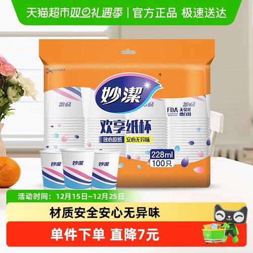 妙洁中号一次性杯子