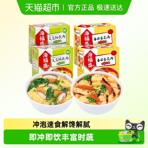 海福盛鲜蔬汤方便速食汤免煮即食