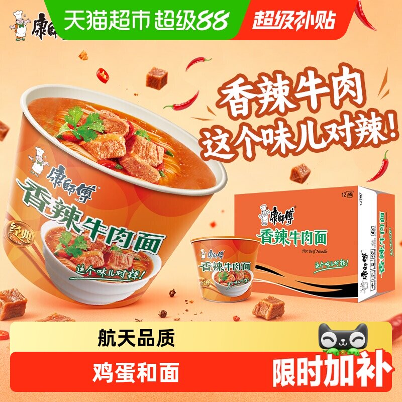 康师傅桶装嫩香牛肉面多种吃法图片