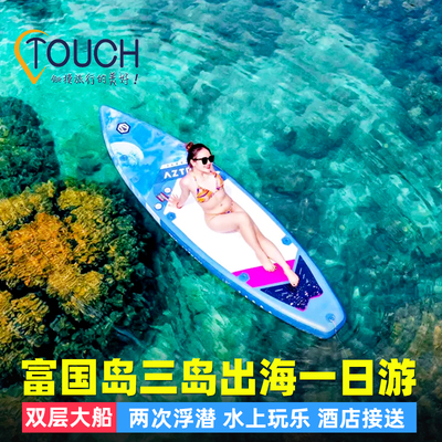 富国岛一日游出海包船海钓夜钓浮潜缆车包车越南旅游三岛跳岛游