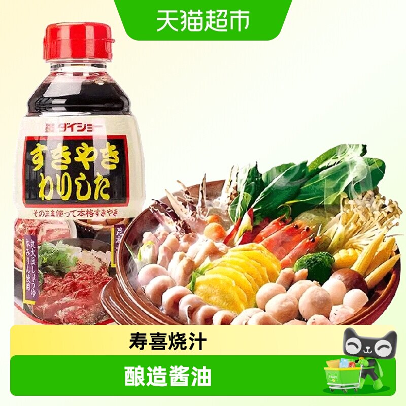日本进口大昌寿喜烧酱汁火锅底料食材烧汁调味汁日式牛肉锅酱油