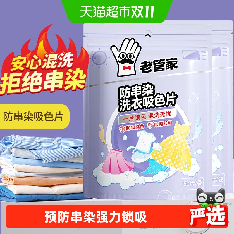老管家吸色片防串染色母片家用洗衣机衣服衣物混洗衣纸固色护色