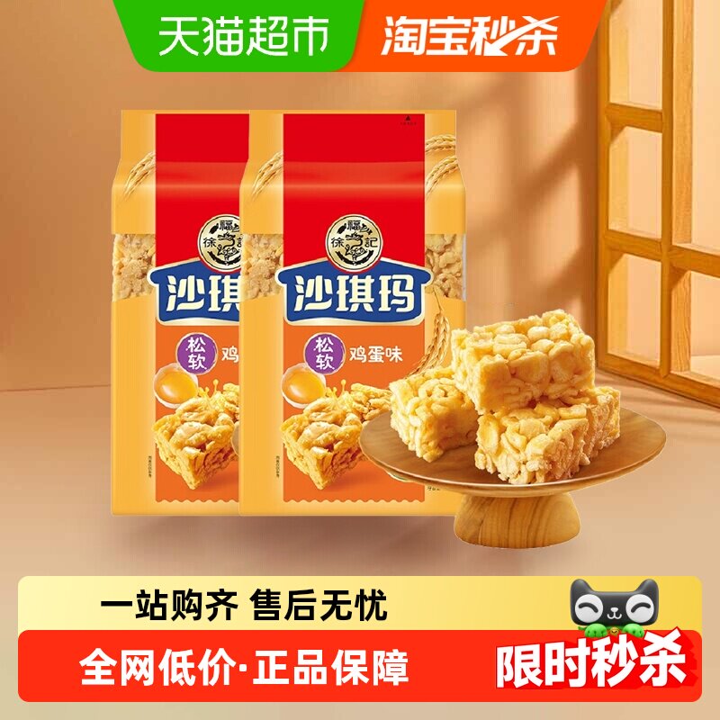 徐福记松软鸡蛋味香酥沙琪玛526g*2袋蛋香营养早餐休闲零食小吃