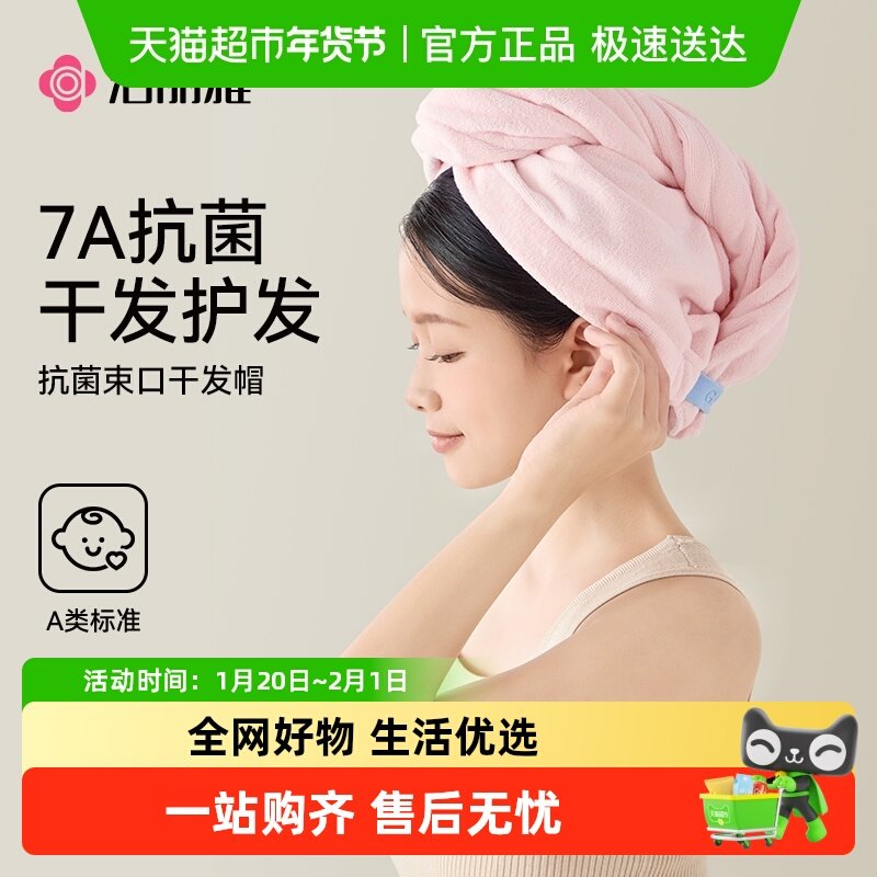 洁丽雅干发帽女超强吸水速干抗菌双层加厚洗头擦头毛巾包头干发巾,居家布艺,干发毛巾,淘宝优惠券,粉丝福利购,淘宝优惠卷