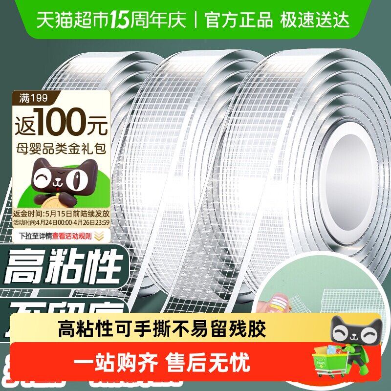 得力透明网格纳米双面胶高粘度易手撕无痕双面贴防水墙面汽车用
