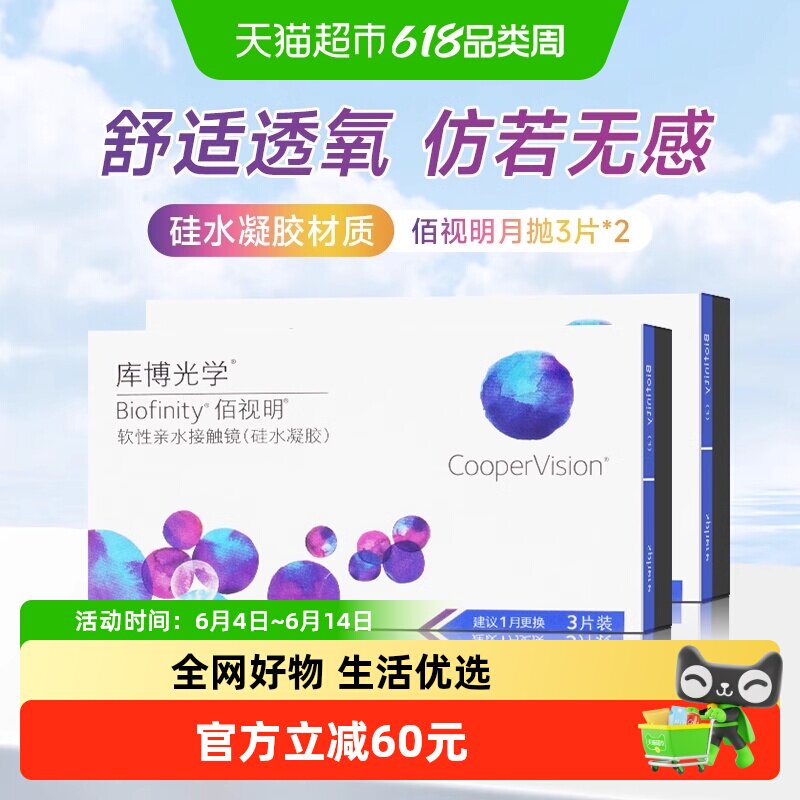库博光学透明隐形眼镜佰视明月抛硅水凝胶水润无感新华