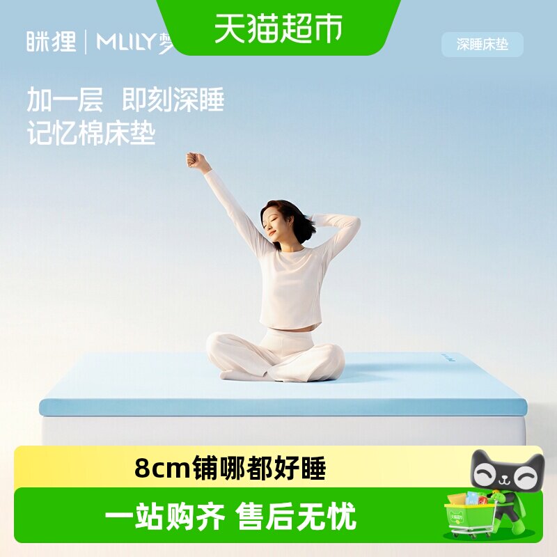 眯狸小蓝垫记忆棉丝滑触感图片