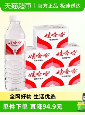 【同城配送】娃哈哈纯净水596ml*120瓶小瓶饮用非矿泉水哇哈哈