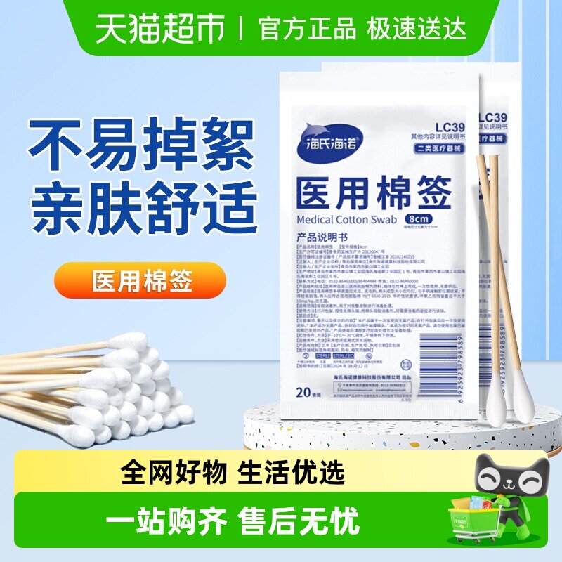 海氏海诺医用棉签一次性棉棒单头日常清洁卫生棉卸妆宝宝消毒化妆