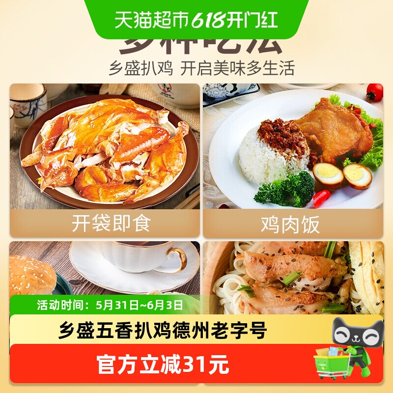 乡盛五香鸡扒鸡500g*2只熟食腊味烧鸡卤味整鸡开袋即食德州特产
