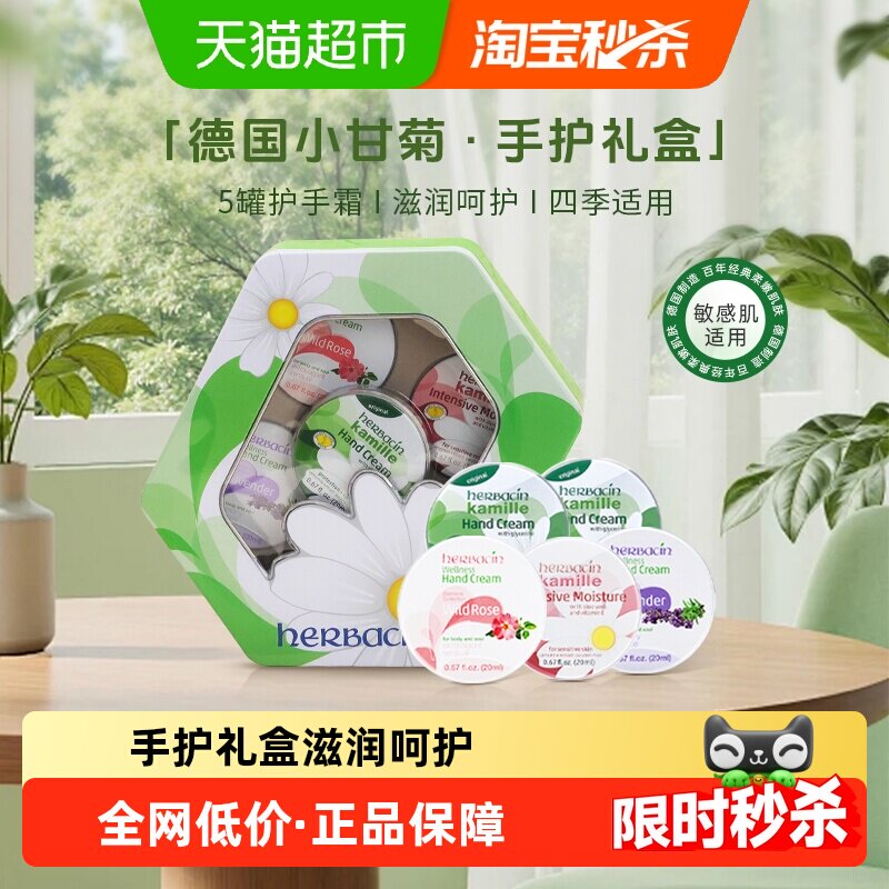 好本清德国小甘菊护手霜20ml*5盒礼盒雏菊儿童节礼物小雏菊贺本清