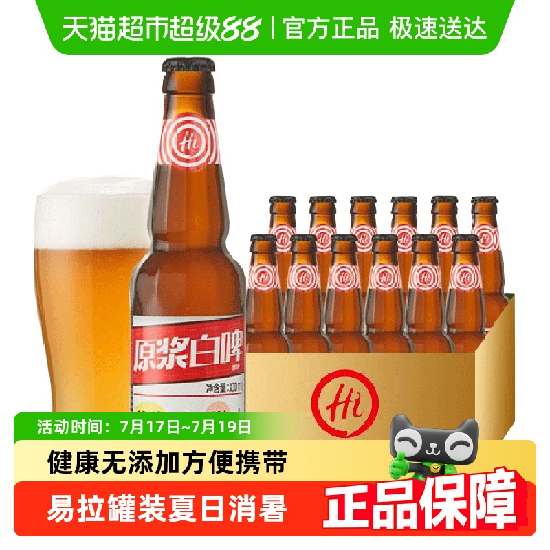 海底捞精酿原浆啤酒300ml×24瓶