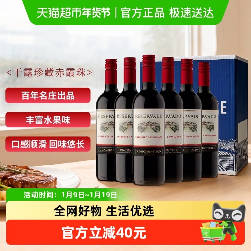 智利进口整箱红酒干露珍藏赤霞珠干红葡萄酒750ml*6