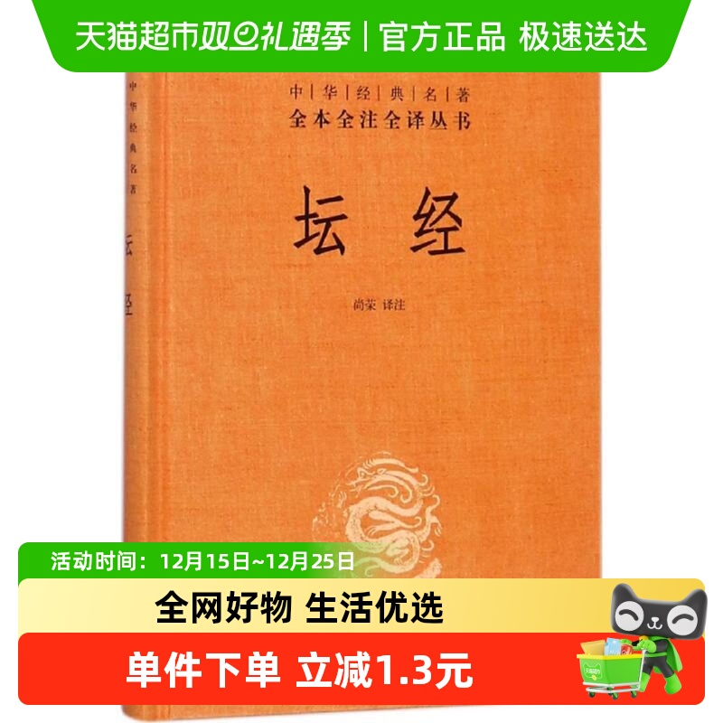 新华书店坛经精装包