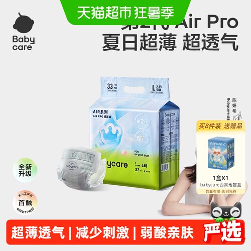 babycare纸尿裤超薄airpro轻享装