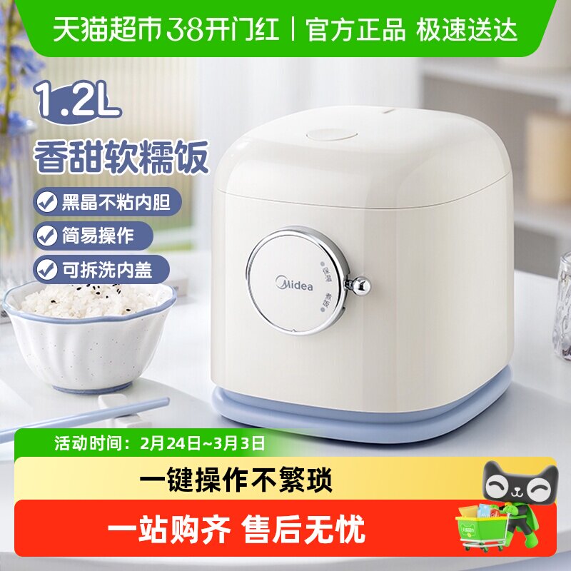 美的电饭煲1.2L家用迷你小型多功能宿舍一人食电饭锅1-2-3人正品