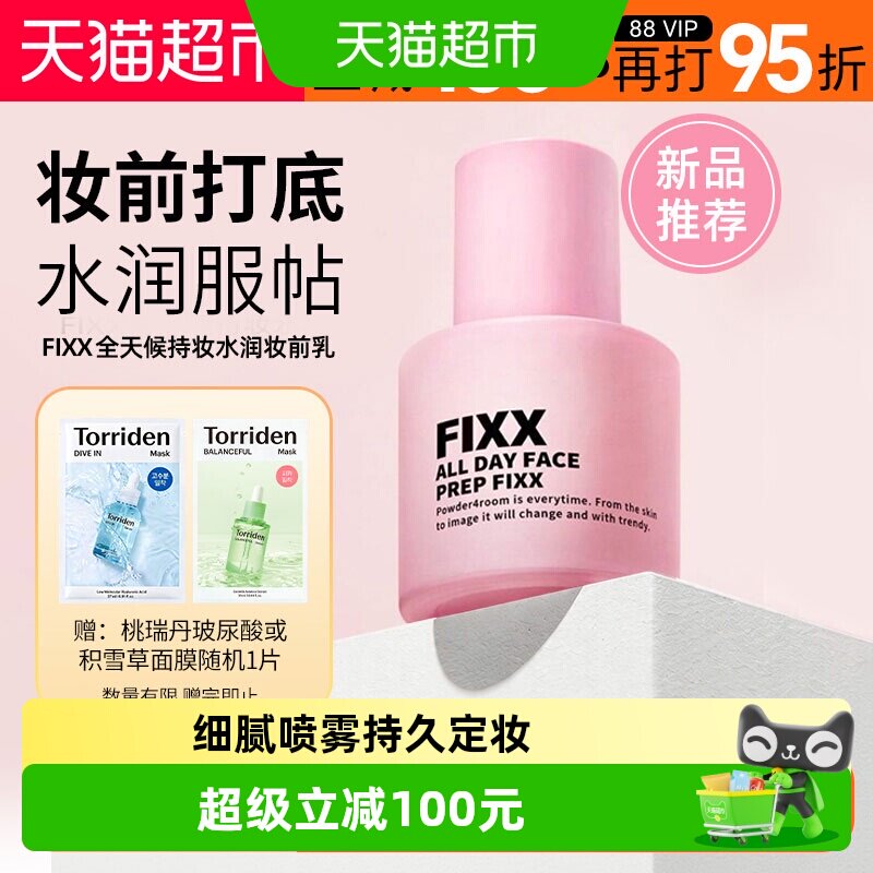 fixx韩国持久定妆妆前乳不卡粉