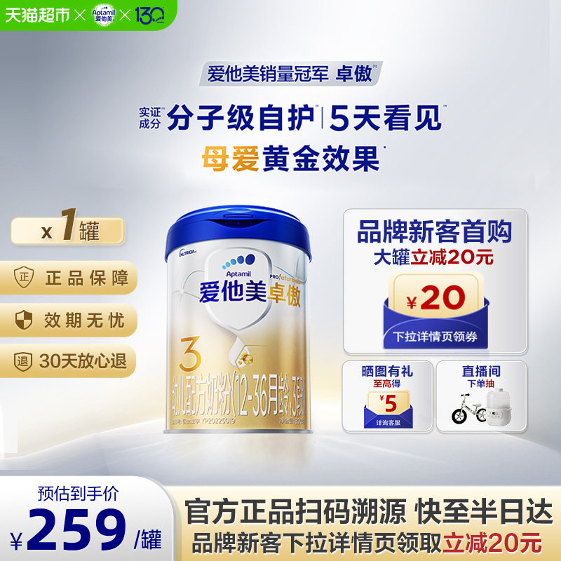 爱他美卓傲奶粉3段800g1罐图片