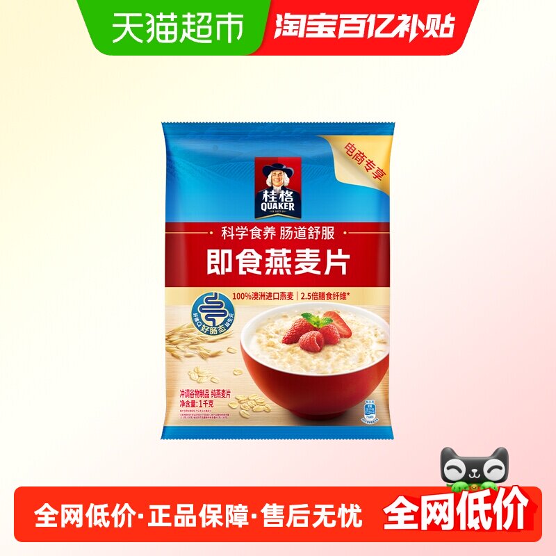 桂格原味即食燕麦片1000g营养无添加蔗糖饱腹代餐