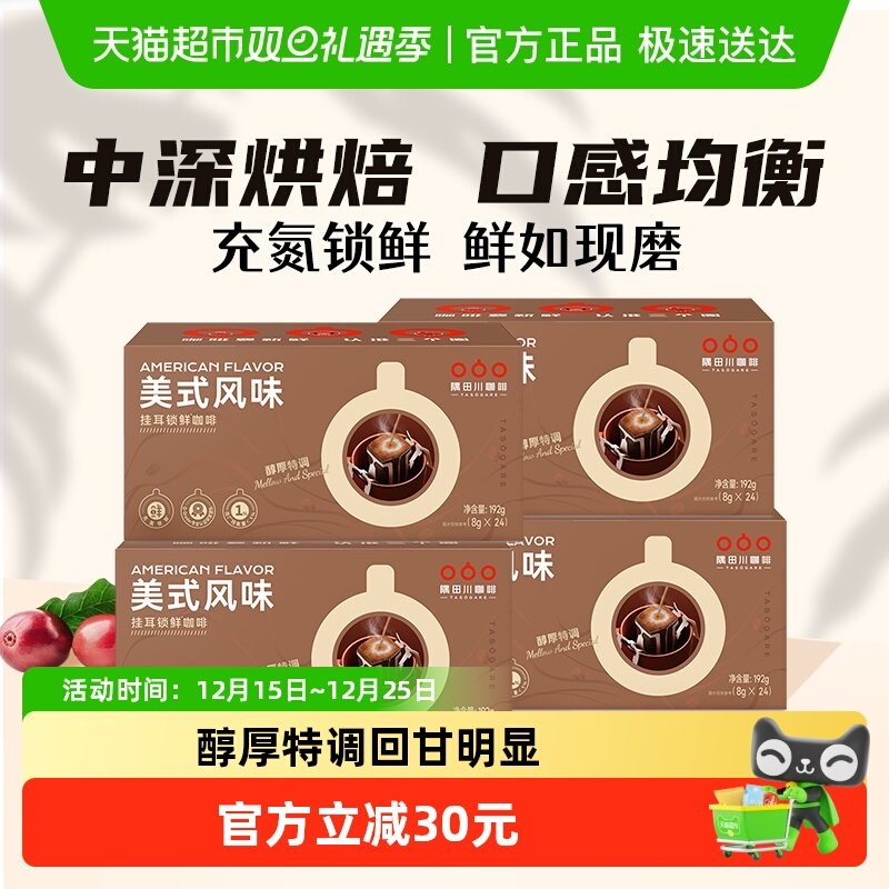 隅田川经典美式挂耳黑咖啡