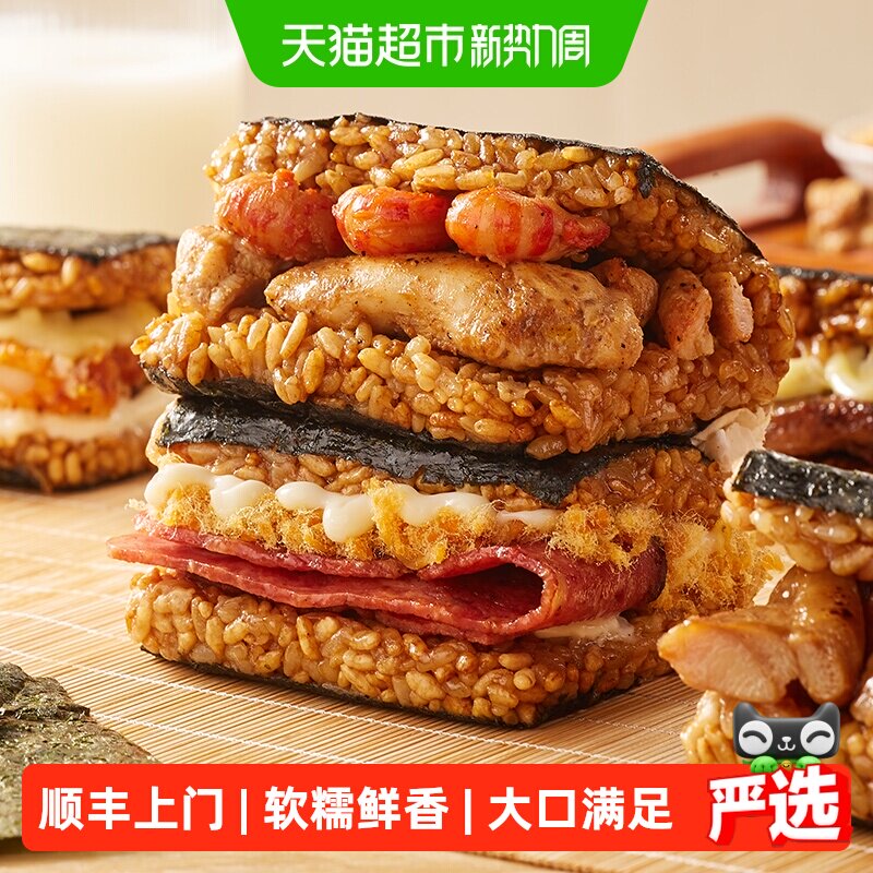 顺丰上门林饱饱糯米海苔饭团加热即食营养美食早餐半成品下午茶