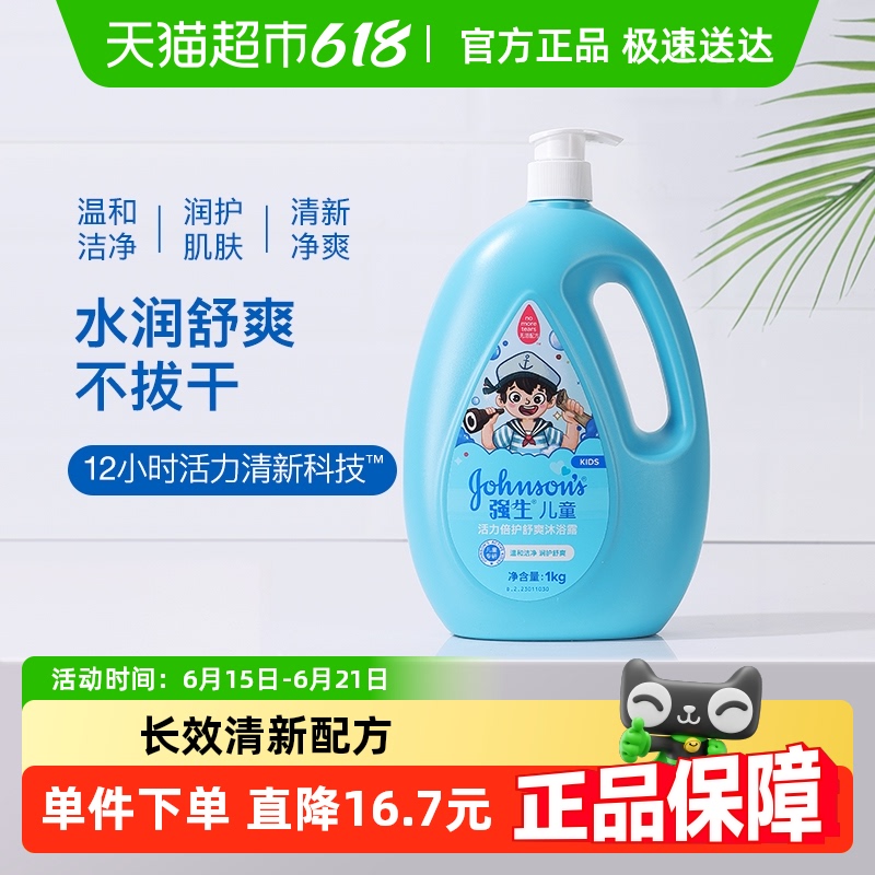 强生婴儿活力清新洗发沐浴露二合一儿童沐浴乳宝宝洗护