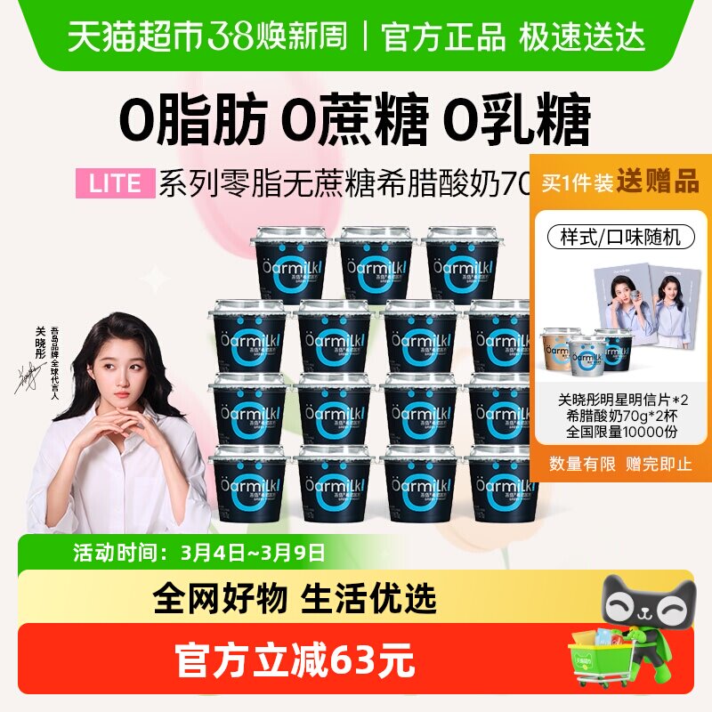 【下拉详情页享优惠】Oarmilk吾岛希腊酸奶零脂肪/美拉德风味小杯 - 天猫超市出品