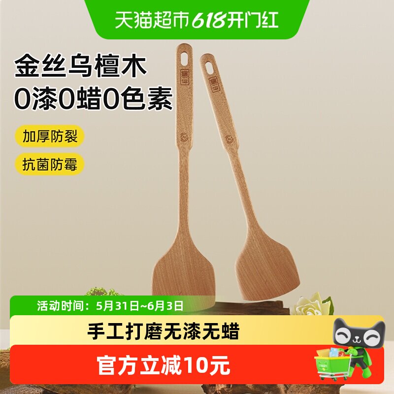 炊大皇锅铲木铲金丝檀木铲炒菜铲子家用厨房抗菌食品级耐高温烹饪