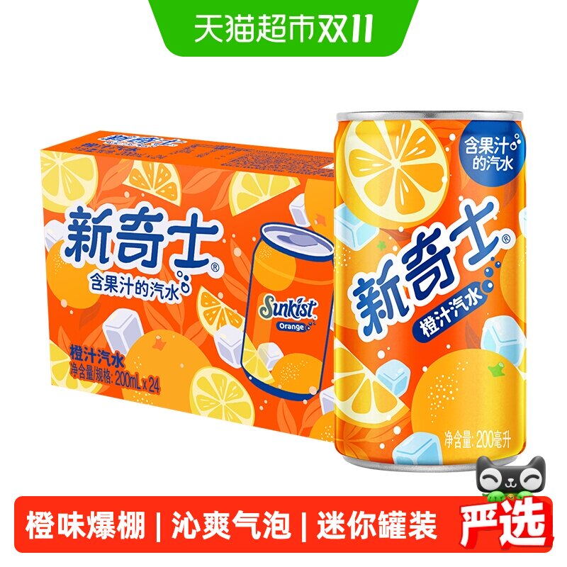 屈臣氏便携橙汁汽水200ml*24罐
