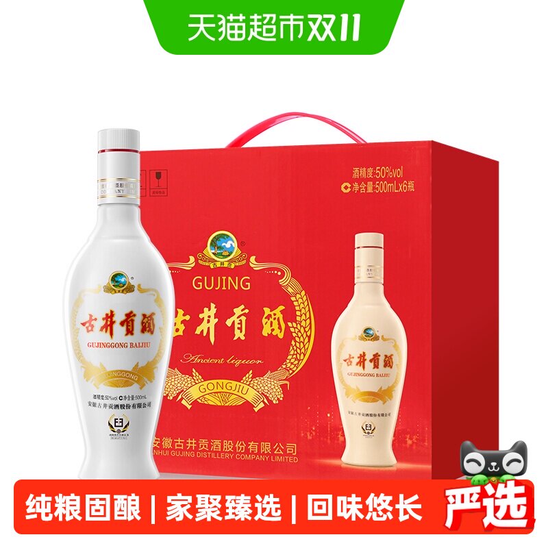 古井贡酒浓香型50度白酒