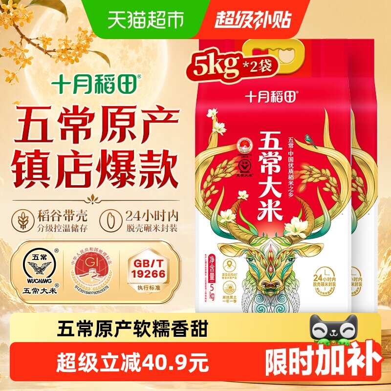 十月稻田五常大米真空装中秋送礼图片