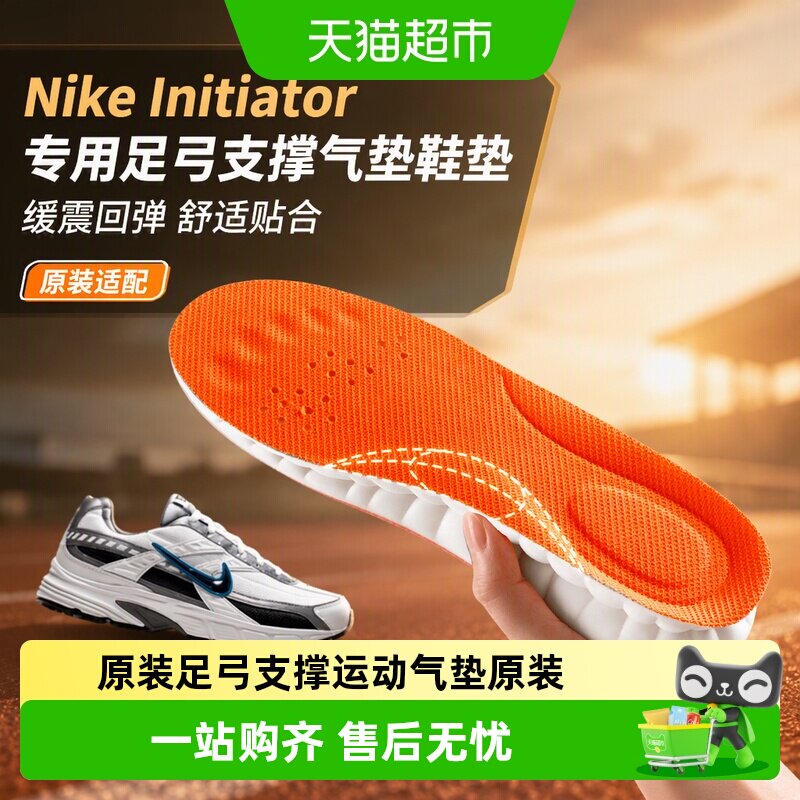 足印部落NikeInitiator鞋垫久站图片