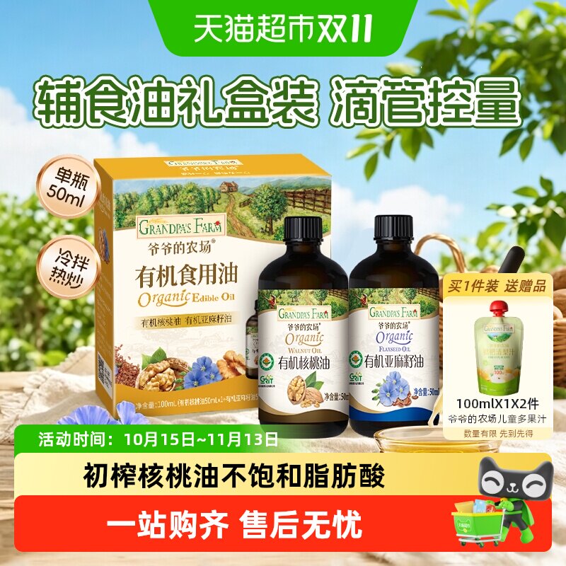 爷爷的农场核桃油