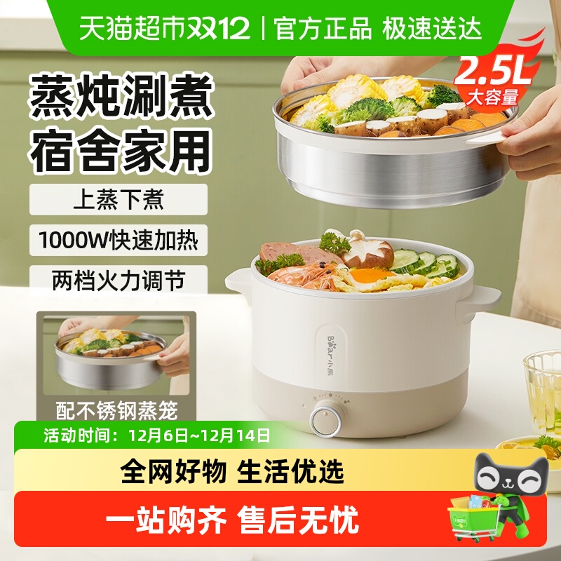 小熊电煮锅多功能宿舍学生煮面锅