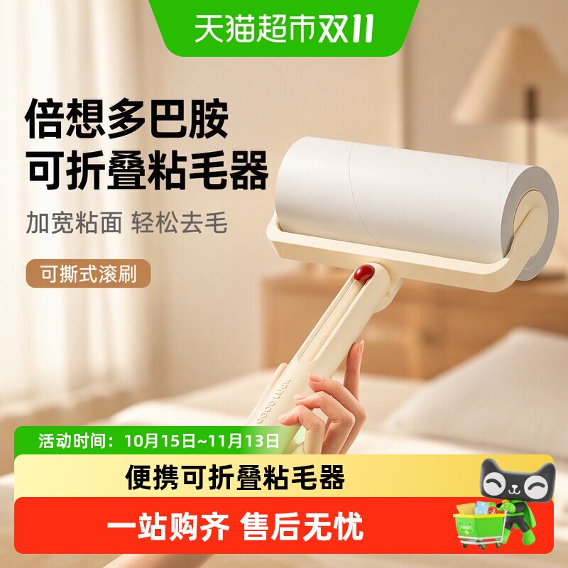 倍想多巴胺可折叠粘毛器滚筒可撕式滚刷黏毛滚除毛筒卷替换卷纸芯