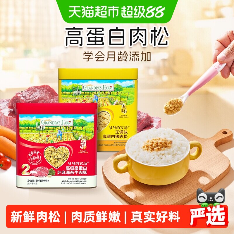 爷爷的农场儿童肉松原味猪肉酥辅食牛肉松鱼松粥拌饭料零食调味鲜