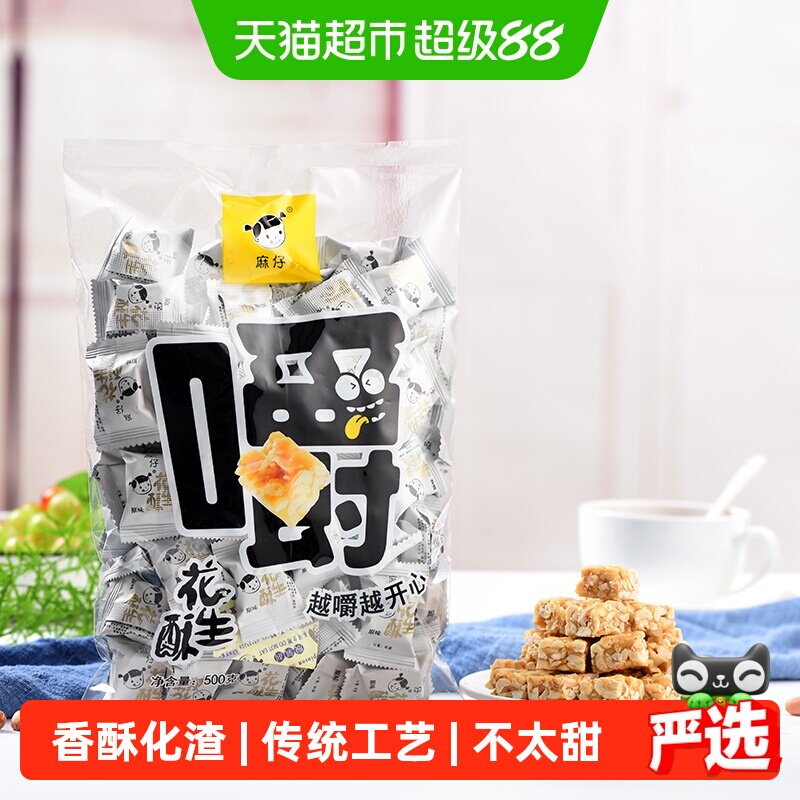 麻仔花生酥糖休闲零食原味袋装糖果四川特产老字号