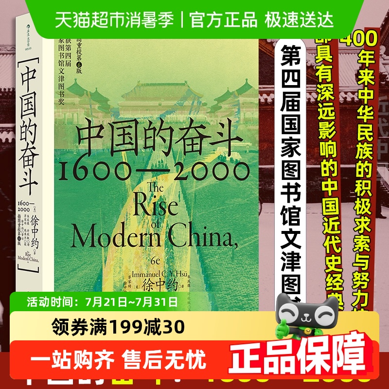 中国的奋斗正版徐中约1600-2000中国四百年奋斗史近代社会之巨变