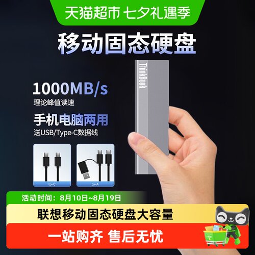 联想ThinkBook移动固态硬盘