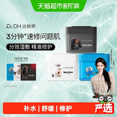 达肤妍湿敷面膜海葡萄精华亲肤