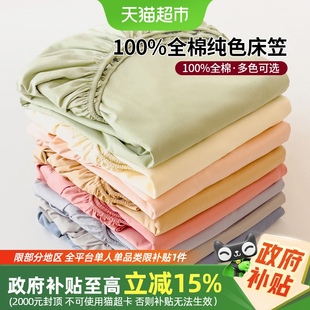 无印良品A类纯棉床笠罩单件全棉床单防尘罩床垫保护罩套2025新款