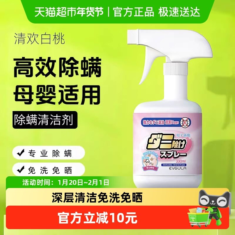 除螨喷雾清香型新升级白桃除螨喷雾被子除螨床上驱虫用品免洗宠物,居家日用,除螨喷雾,淘宝优惠券,粉丝福利购,淘宝优惠卷