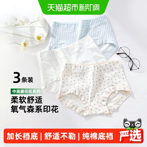 雅黛俪纯棉加长裆内裤裸感丝滑